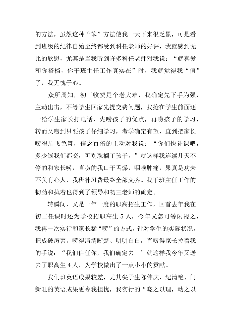 中学教师年度述职报告例文.docx_第2页