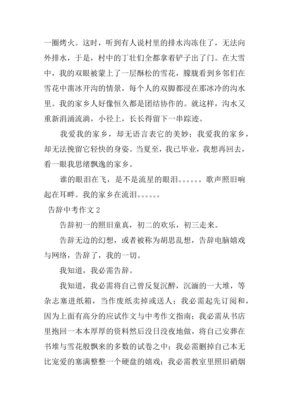 告别中考作文范文.docx_第2页