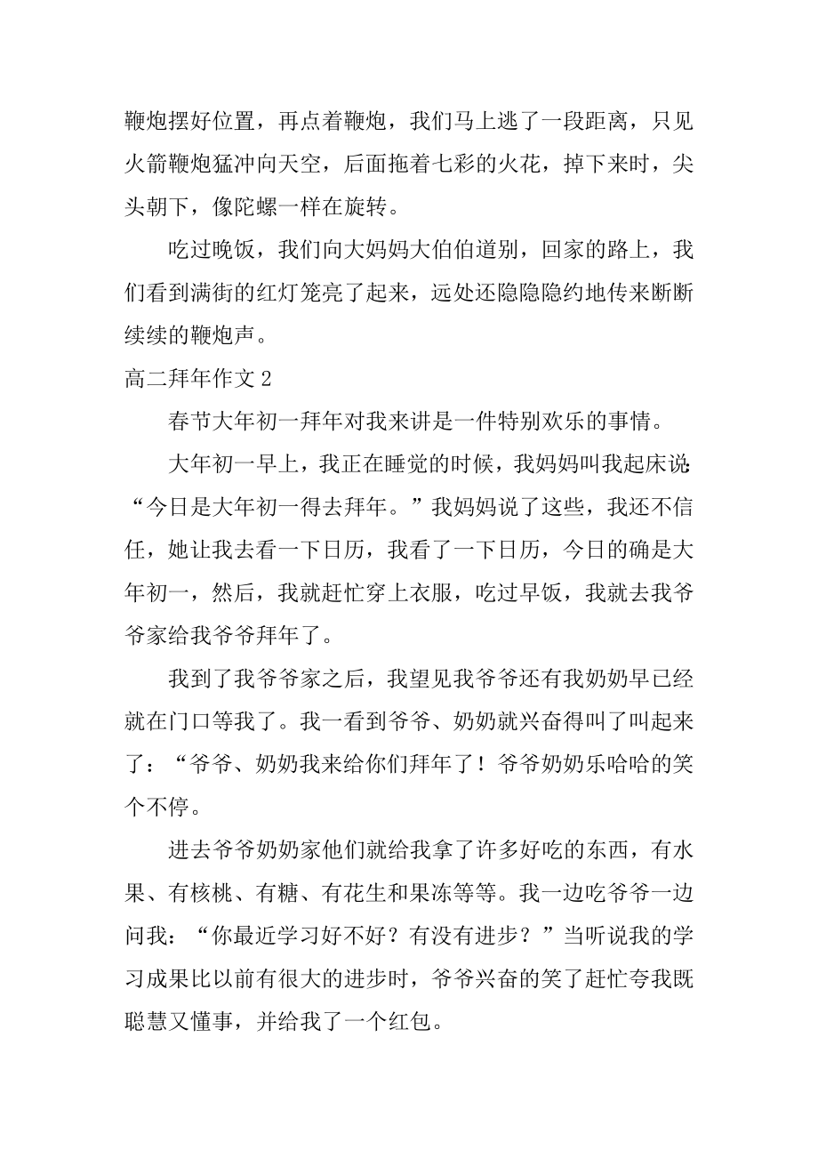 高二拜年作文汇编.docx_第2页