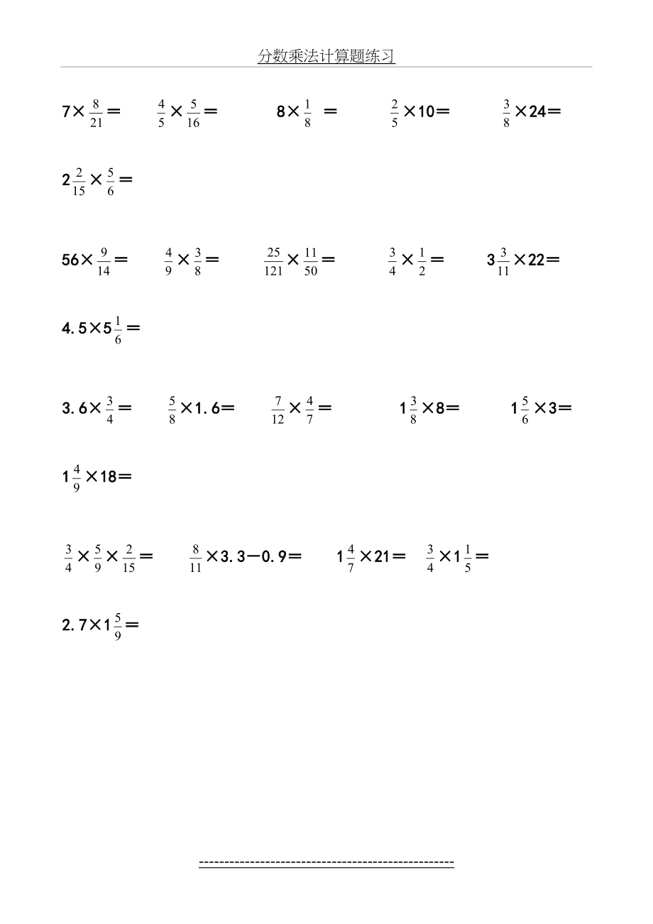 六年级分数乘法计算题练习.doc_第2页