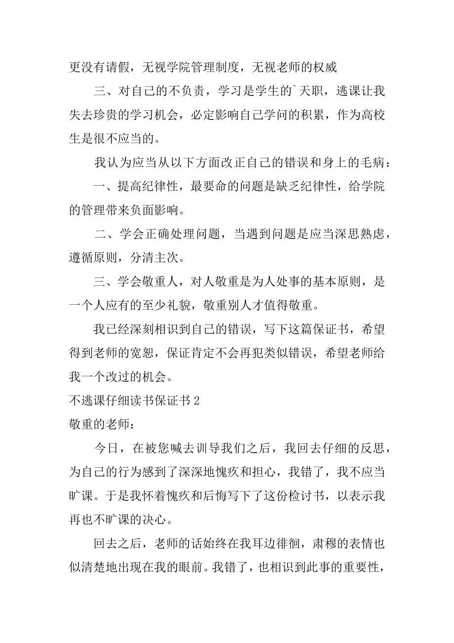 不逃课认真读书保证书汇总.docx_第2页