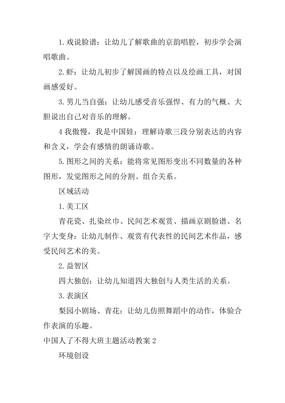 中国人了不起大班主题活动教案范文.docx_第2页