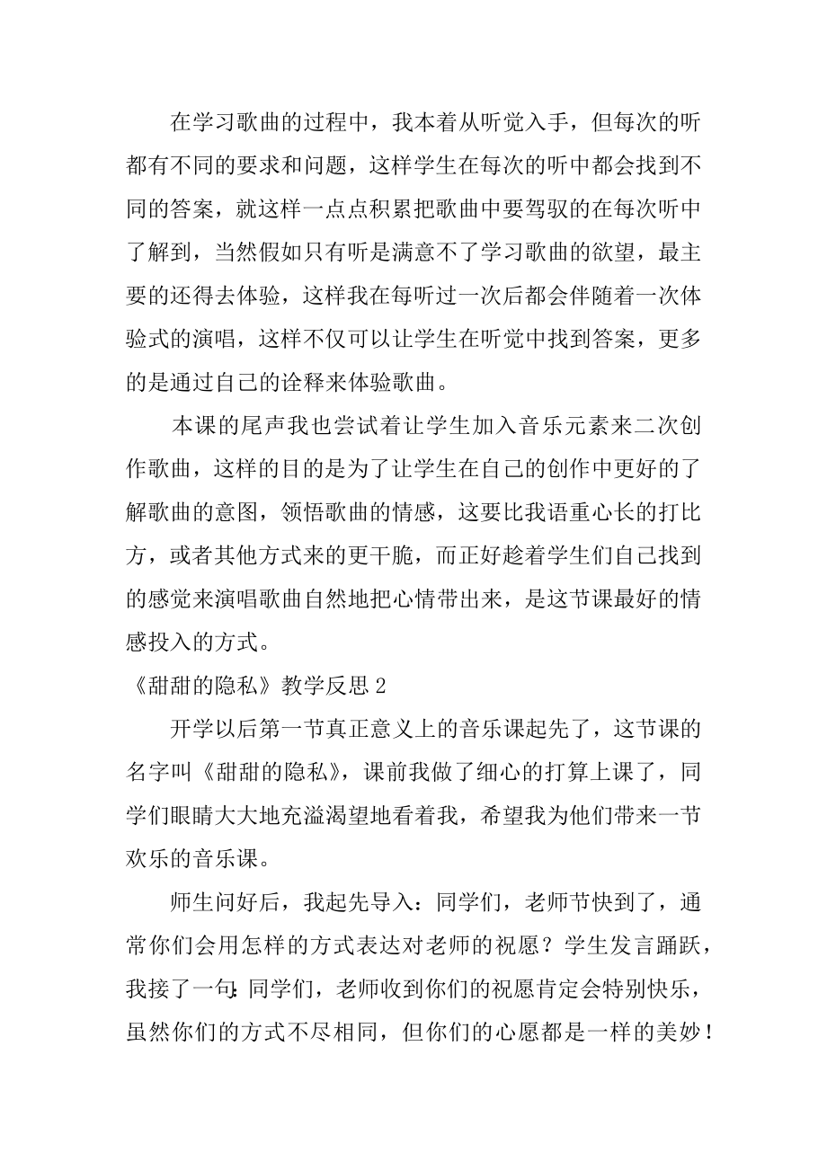 《甜甜的秘密》教学反思例文.docx_第2页