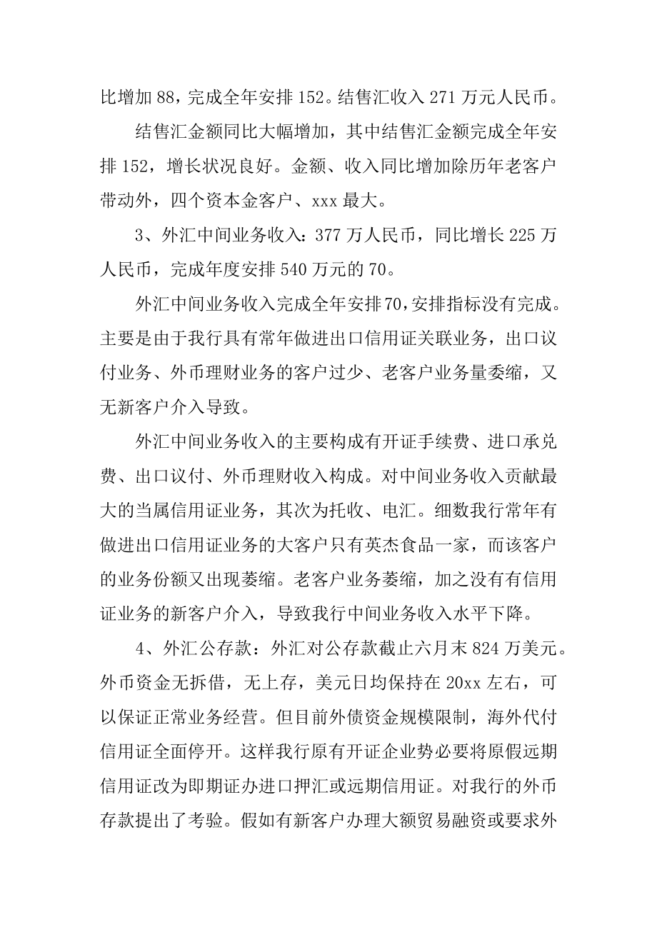 业务工作年终总结例文.docx_第2页