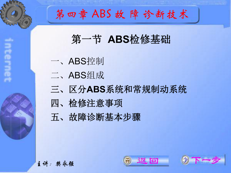 ABS故障诊断技术.ppt_第2页