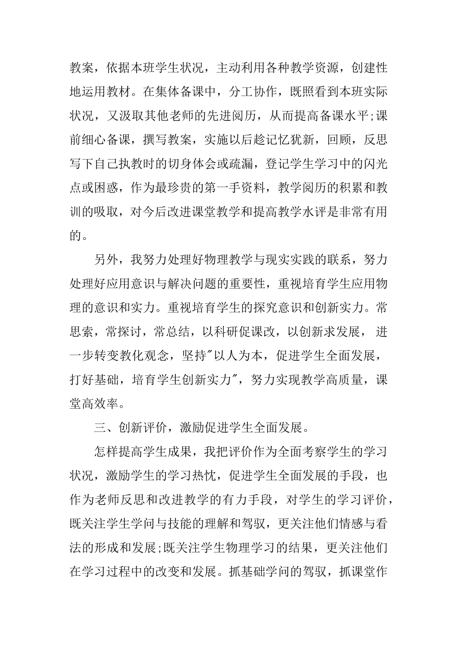 高中物理教师个人工作总结优质.docx_第2页