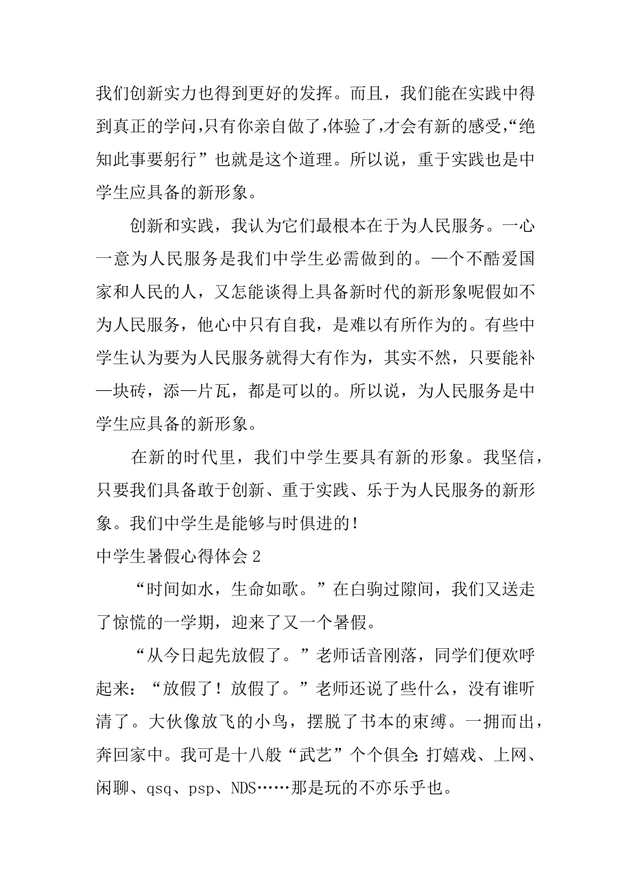 高中生暑假心得体会精品.docx_第2页