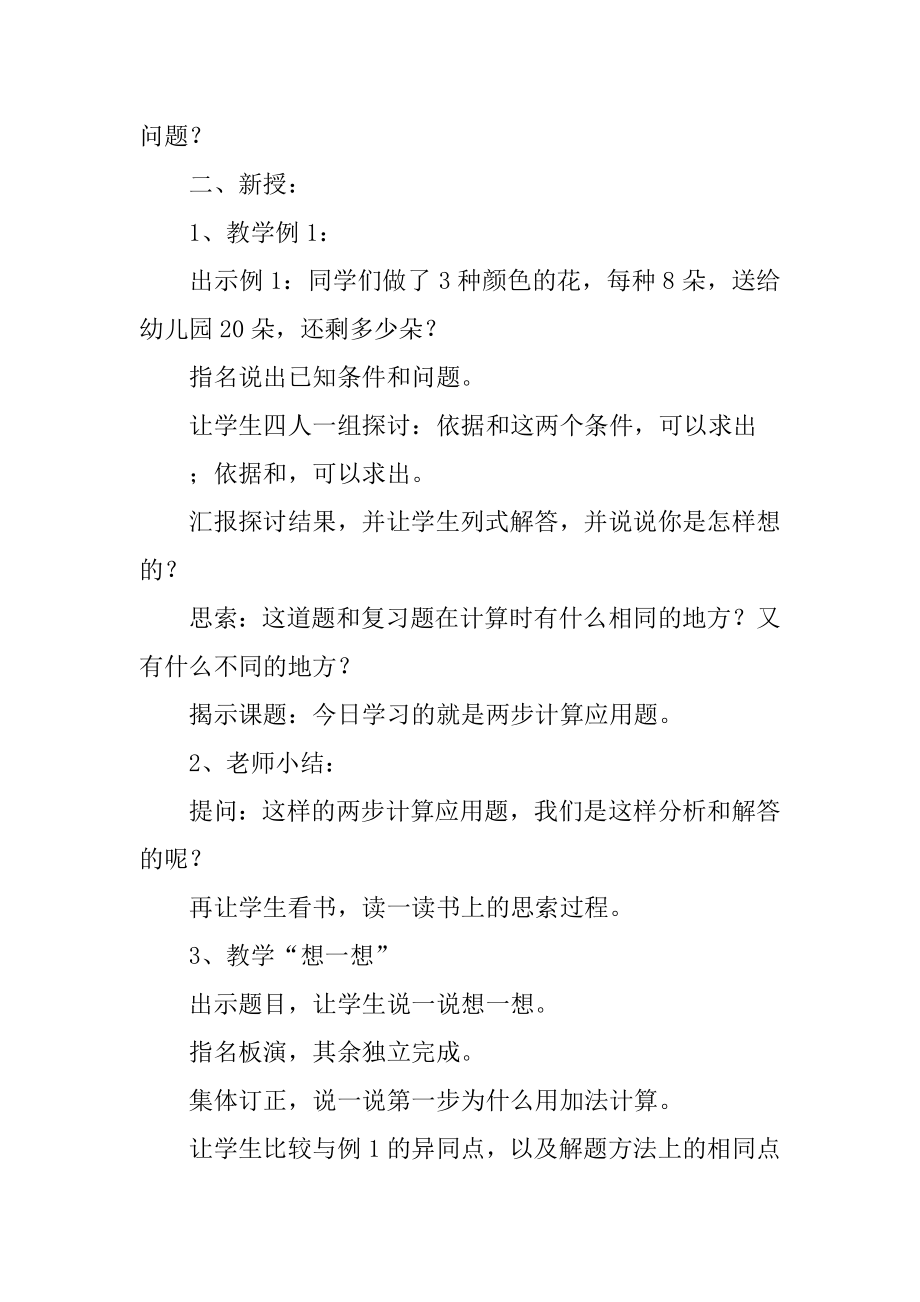 《两步计算的应用题》教学例文.docx_第2页