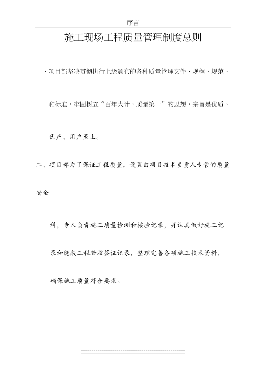 公路工程各种管理制度.doc_第2页