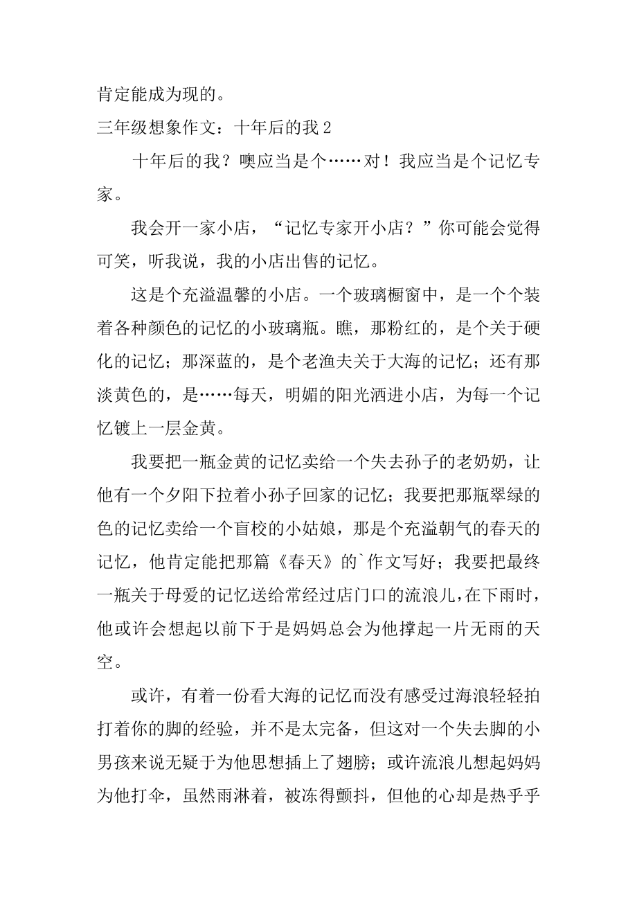 三年级想象作文：十年后的我优质.docx_第2页