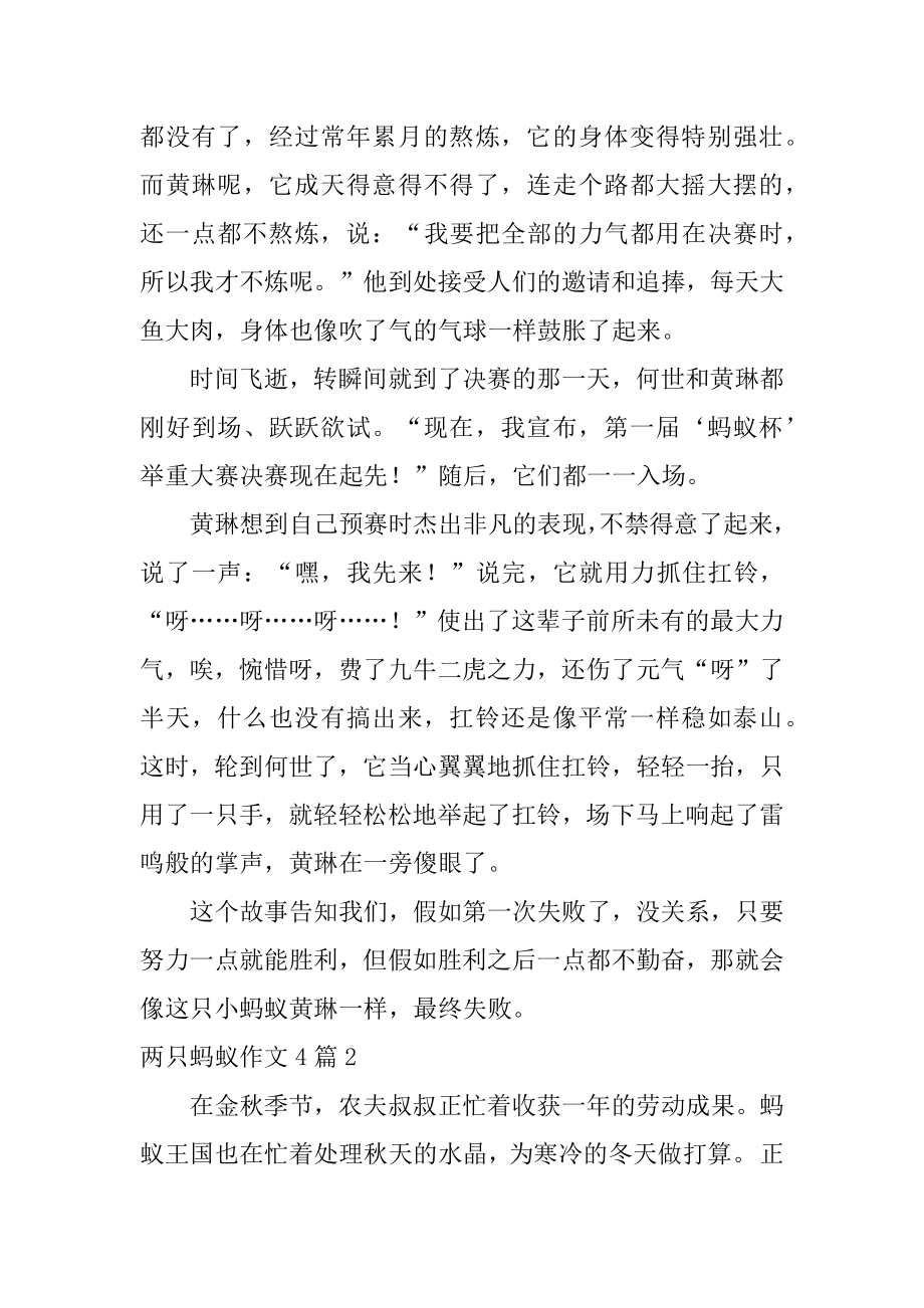 两只蚂蚁作文精编.docx_第2页