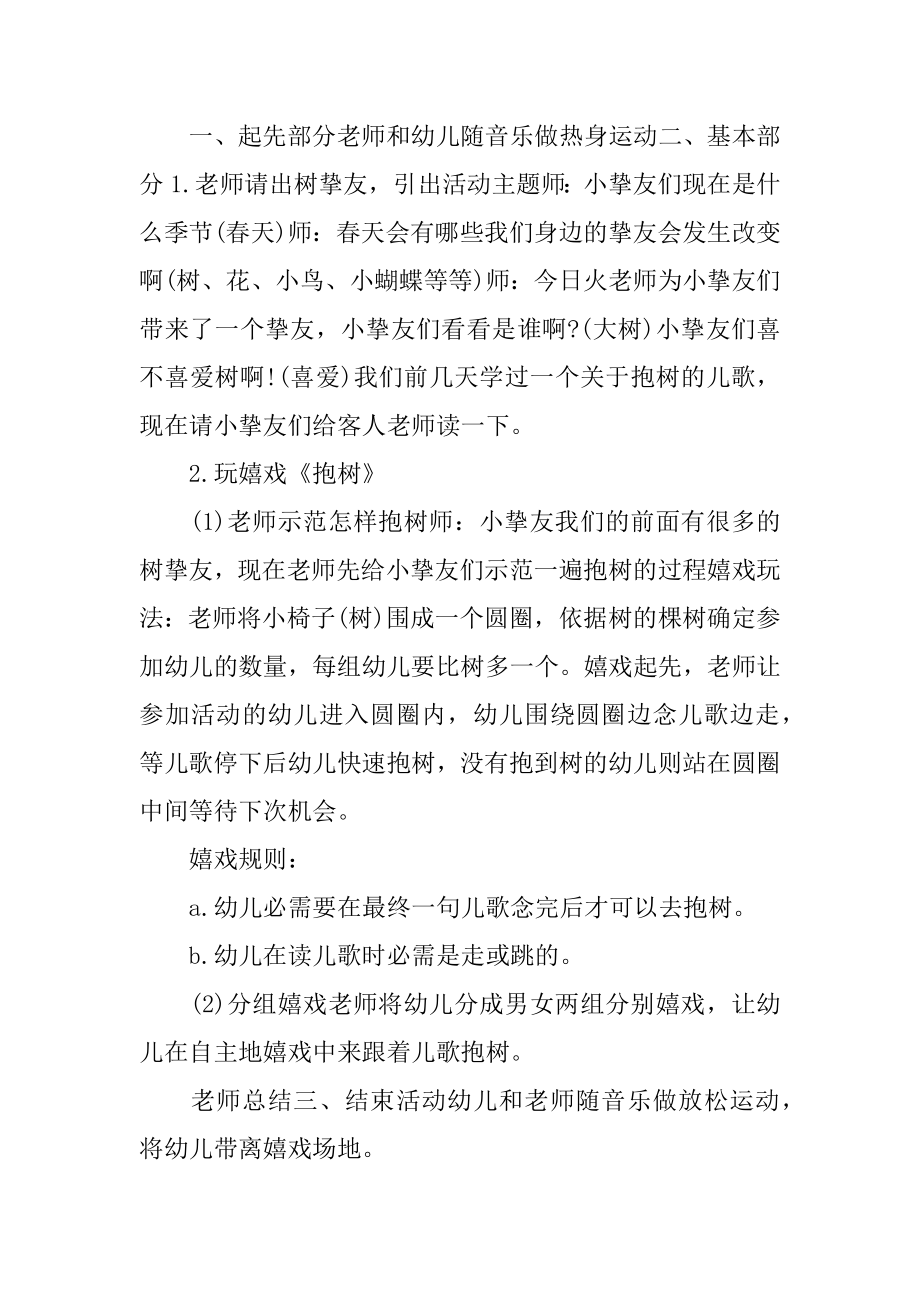 中班体育活动优秀教案汇编.docx_第2页