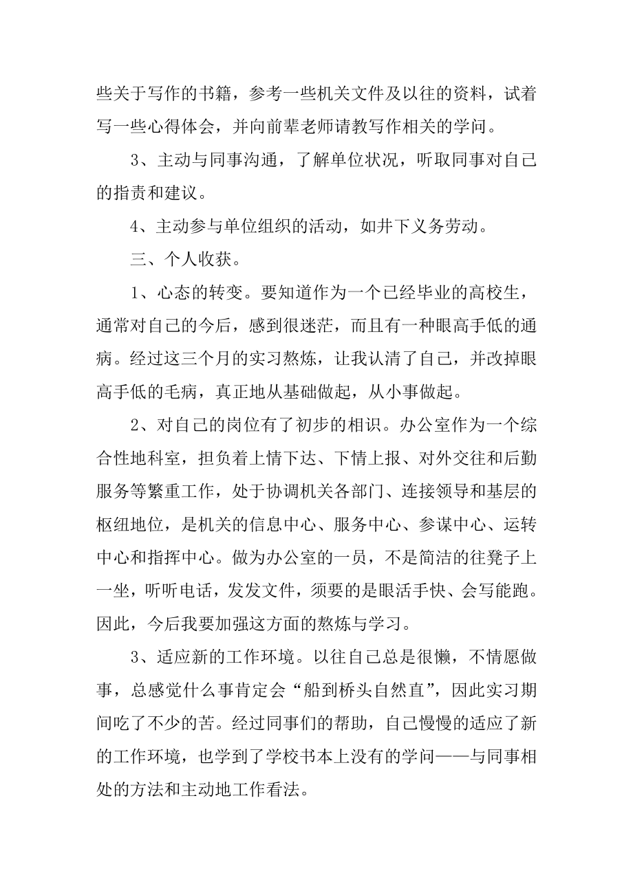 个人的实习工作总结范本.docx_第2页