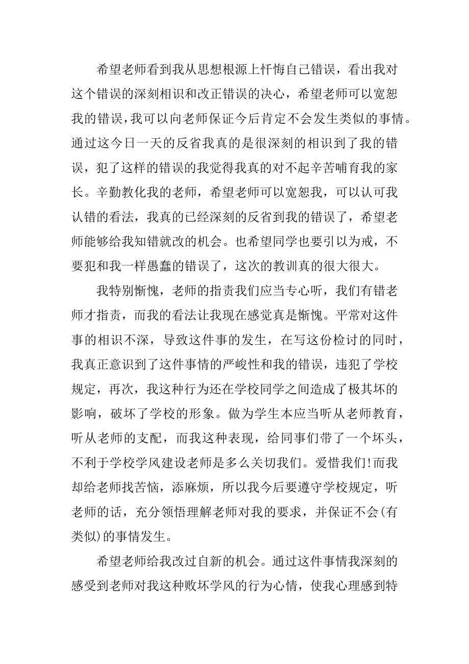 骂老师的检讨书汇总.docx_第2页