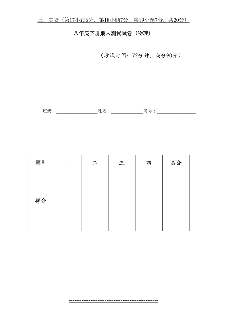 八年级物理下册试题及答案(北师大版)[1].doc_第2页