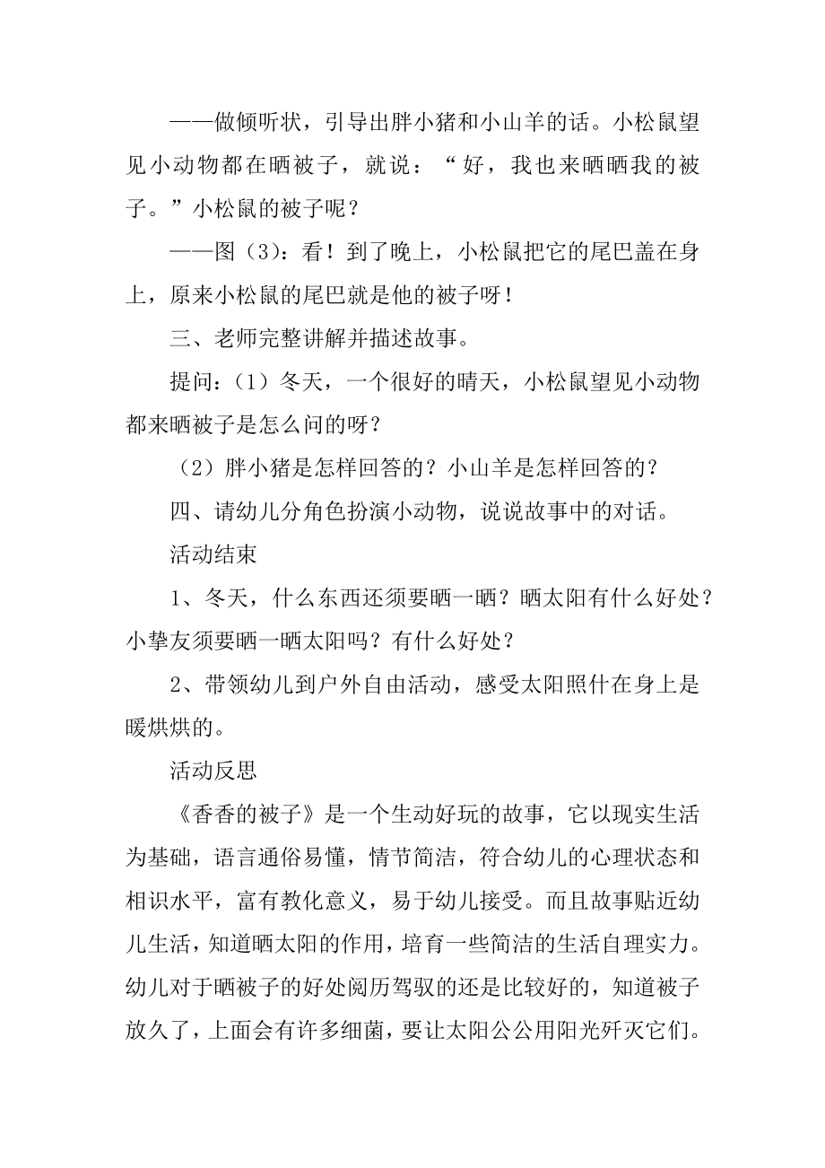 《香香的被子》小班语言教案范文.docx_第2页