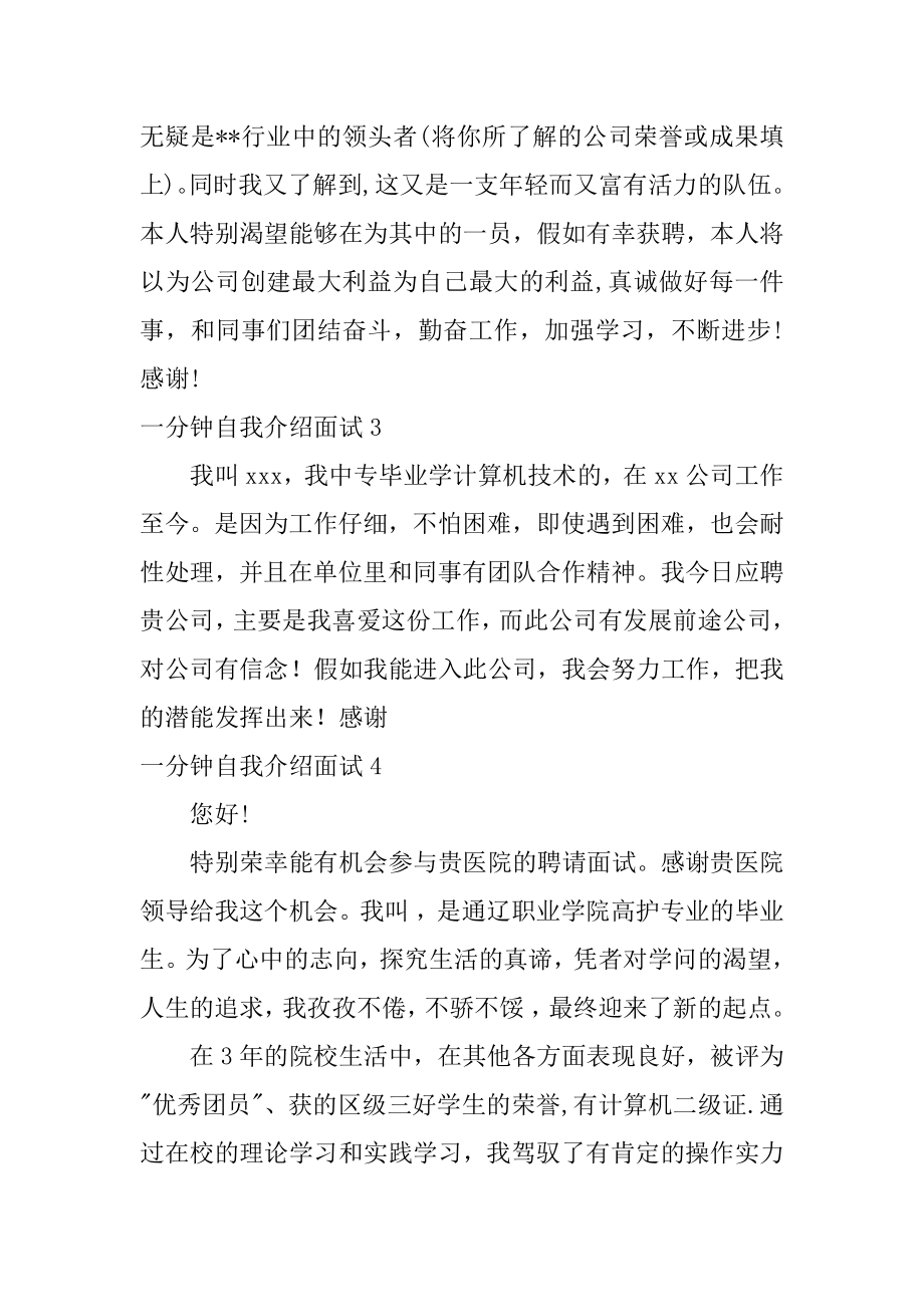 一分钟自我介绍面试优质.docx_第2页