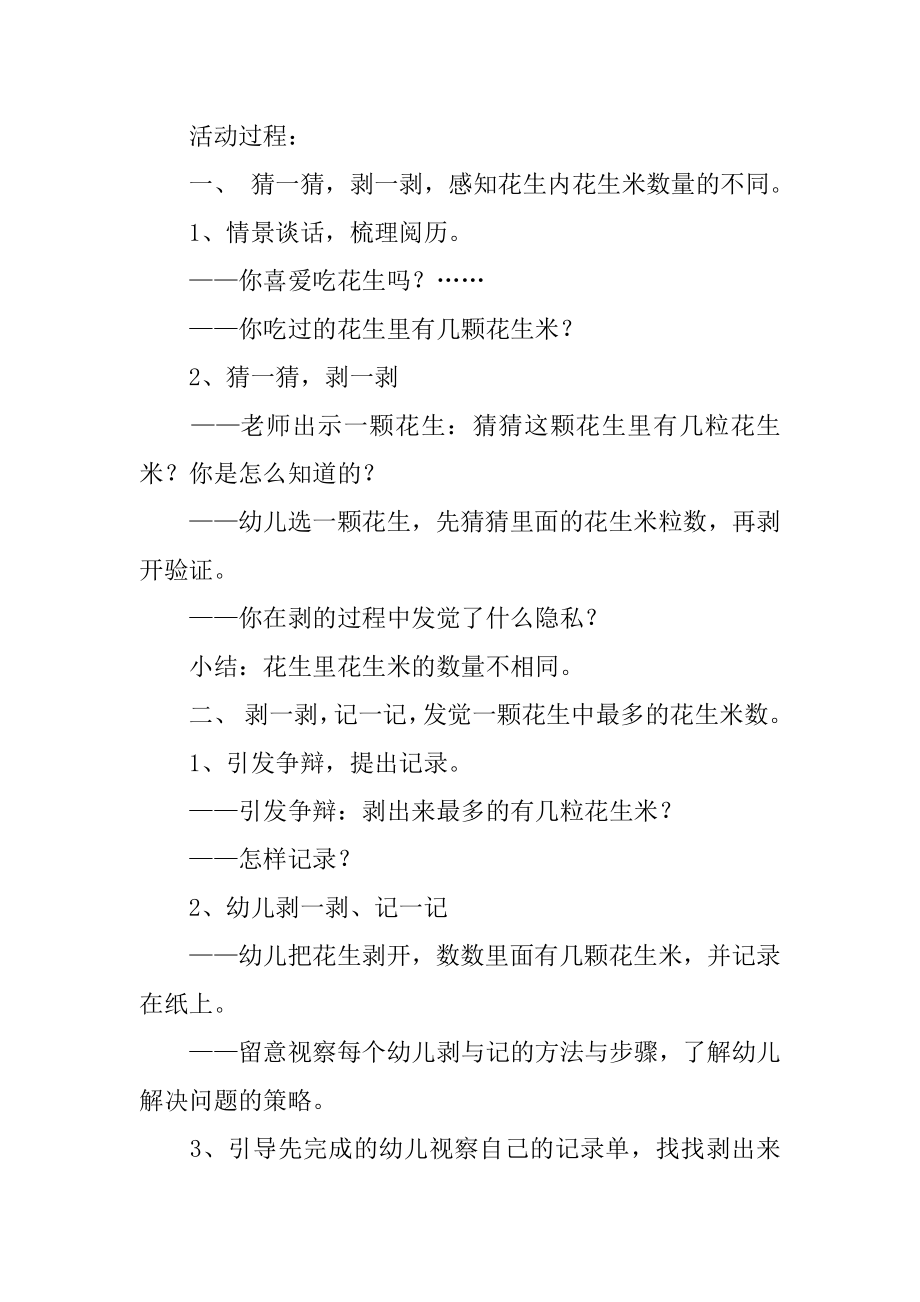 麻房子里的秘密教案精选.docx_第2页