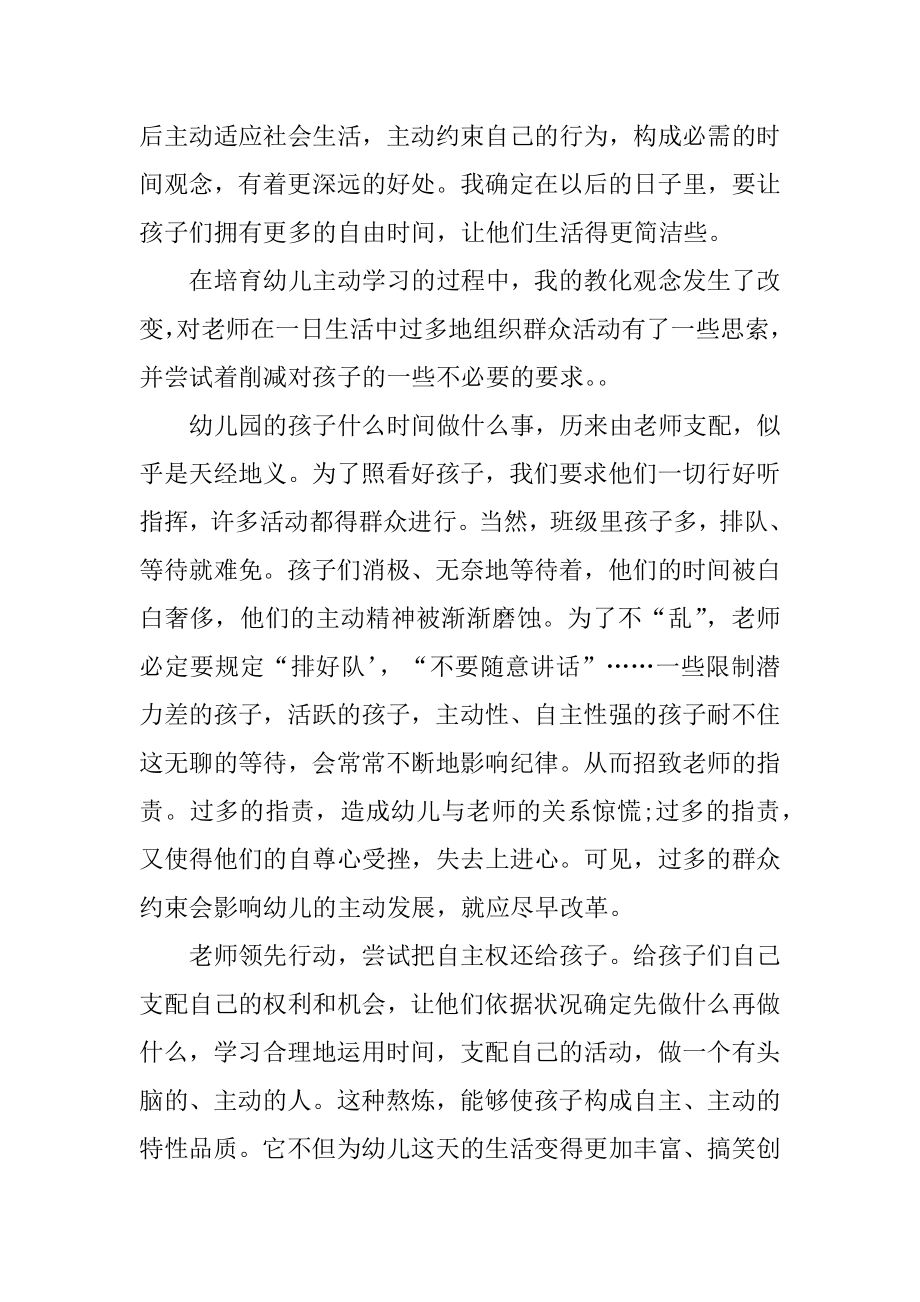 《大班区域运动》教学反思精选.docx_第2页