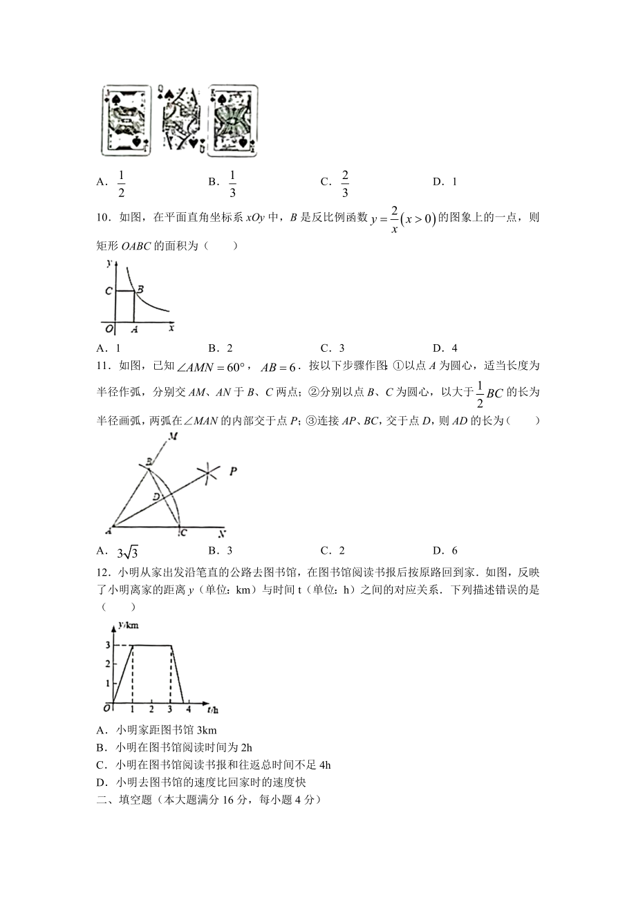 2022年海南省东方市中考备考第二轮模拟检测数学试题(含答案).docx_第2页