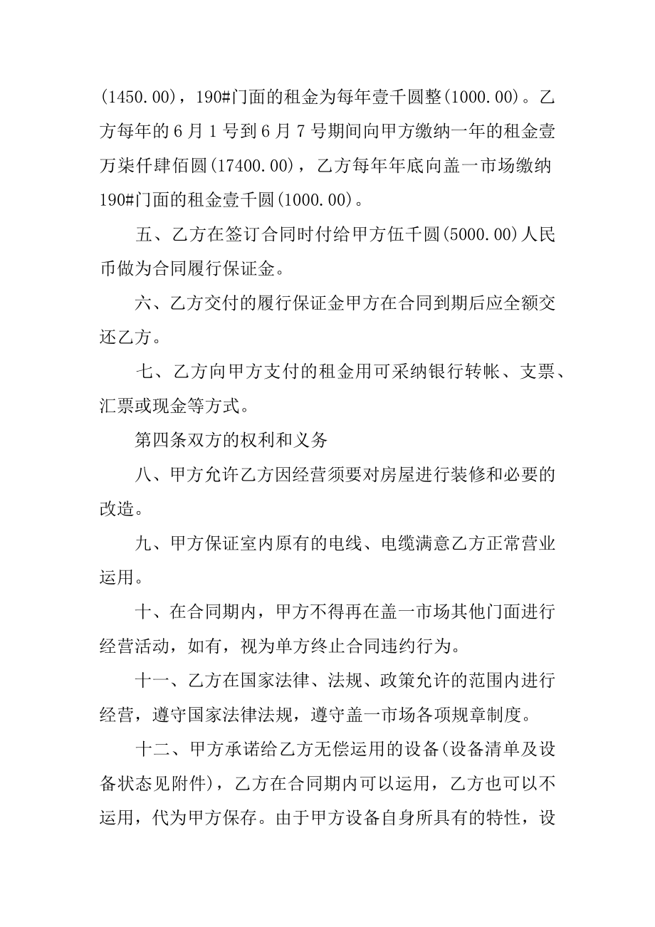 个人铺面出租合同最新.docx_第2页