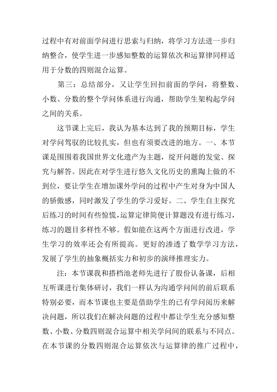 《分数混合运算》教学反思汇总.docx_第2页