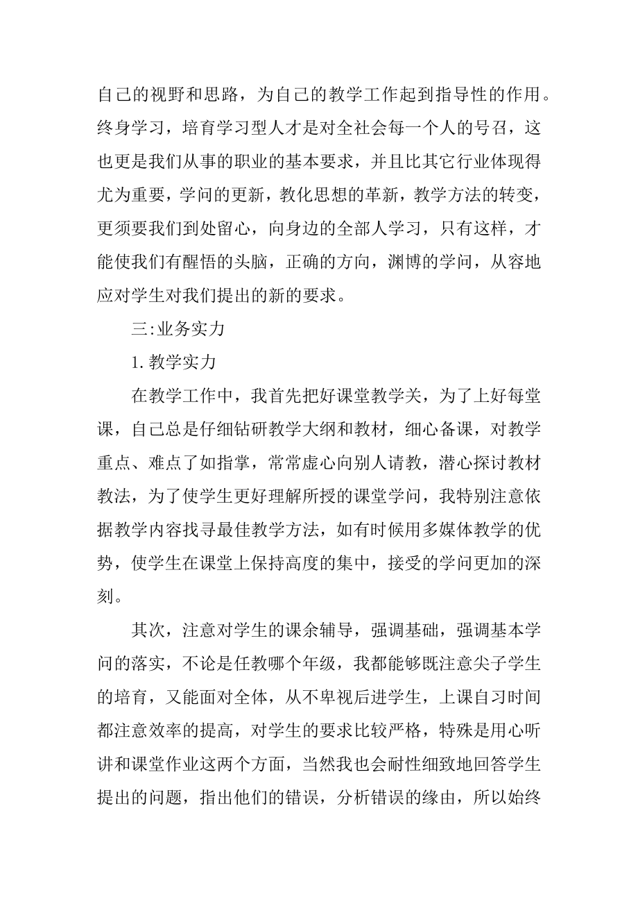 高二英语教师年终个人述职报告-高二英语教师述职报告精品.docx_第2页