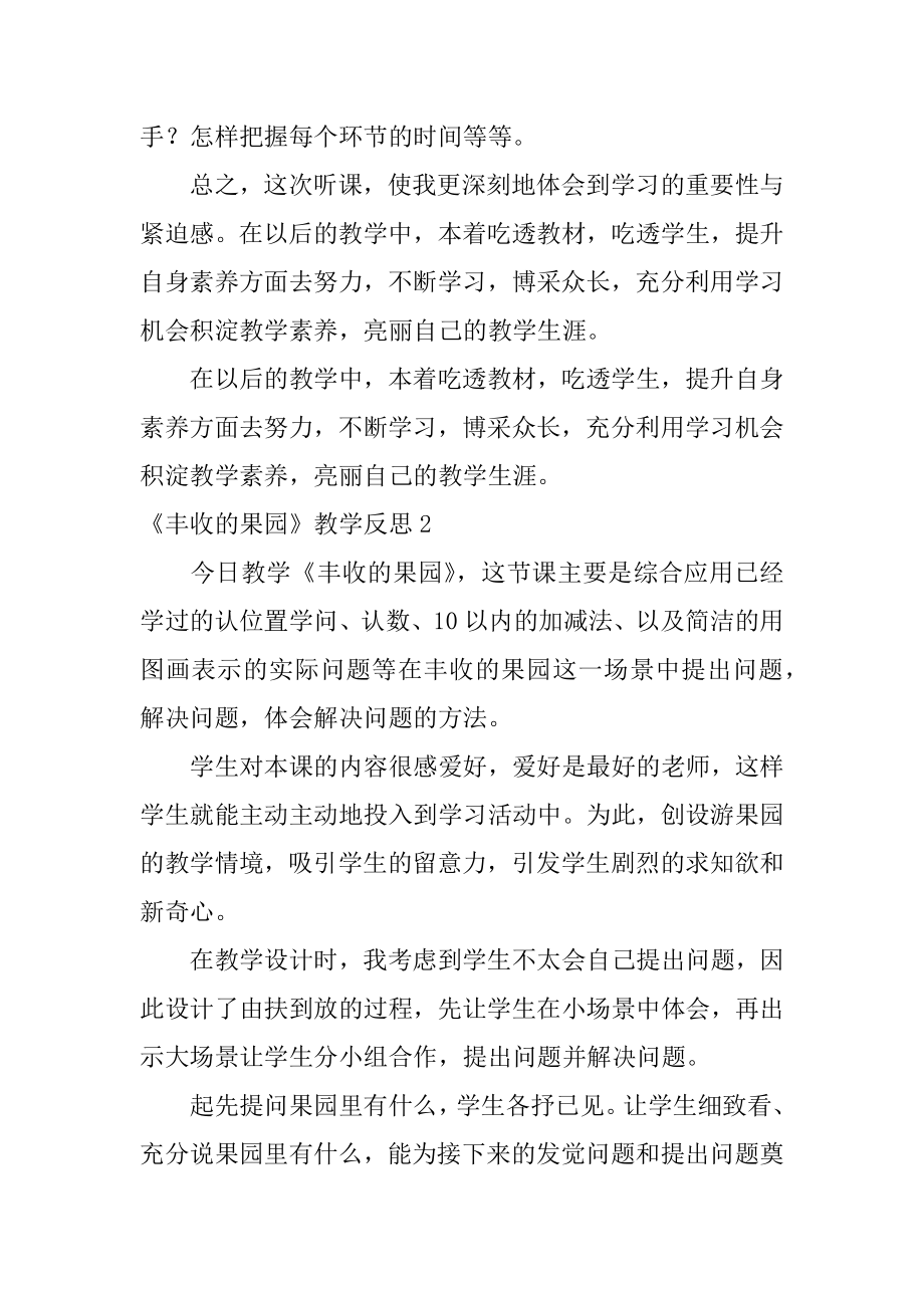 《丰收的果园》教学反思精编.docx_第2页