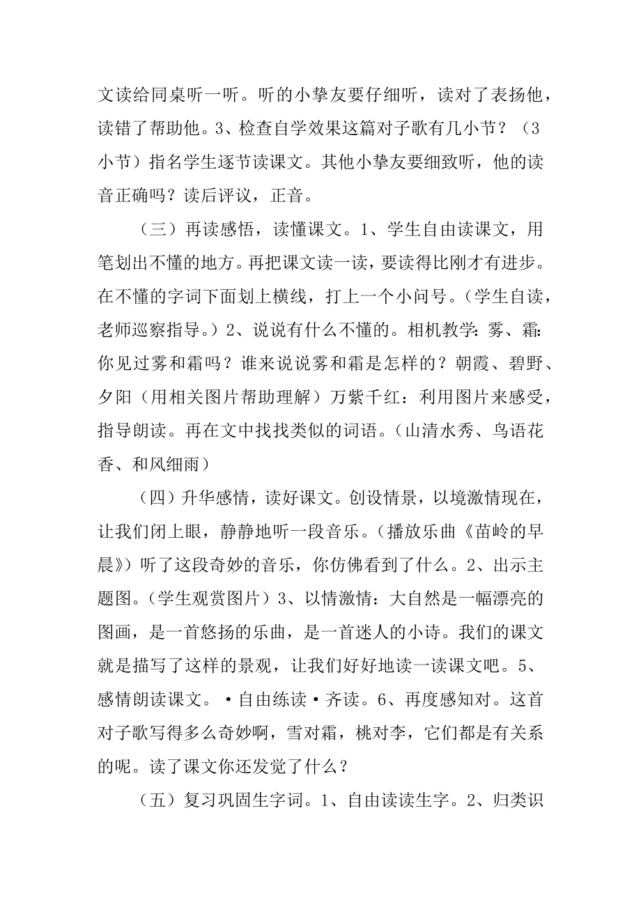 《识字3》教案优质.docx_第2页