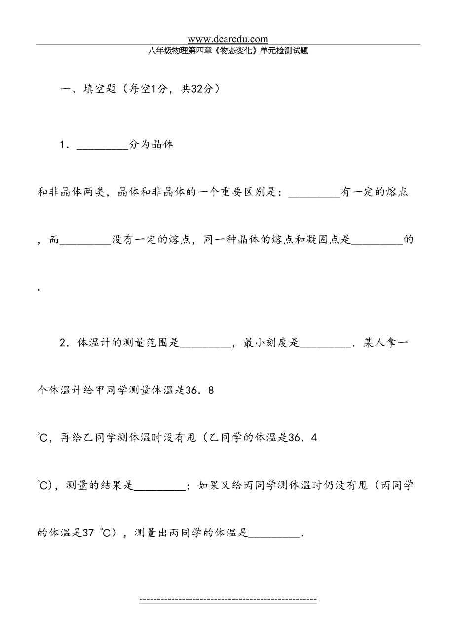 八年级物理上册--《物态变化》单元测试题-人教新课标版[1]-2.doc_第2页