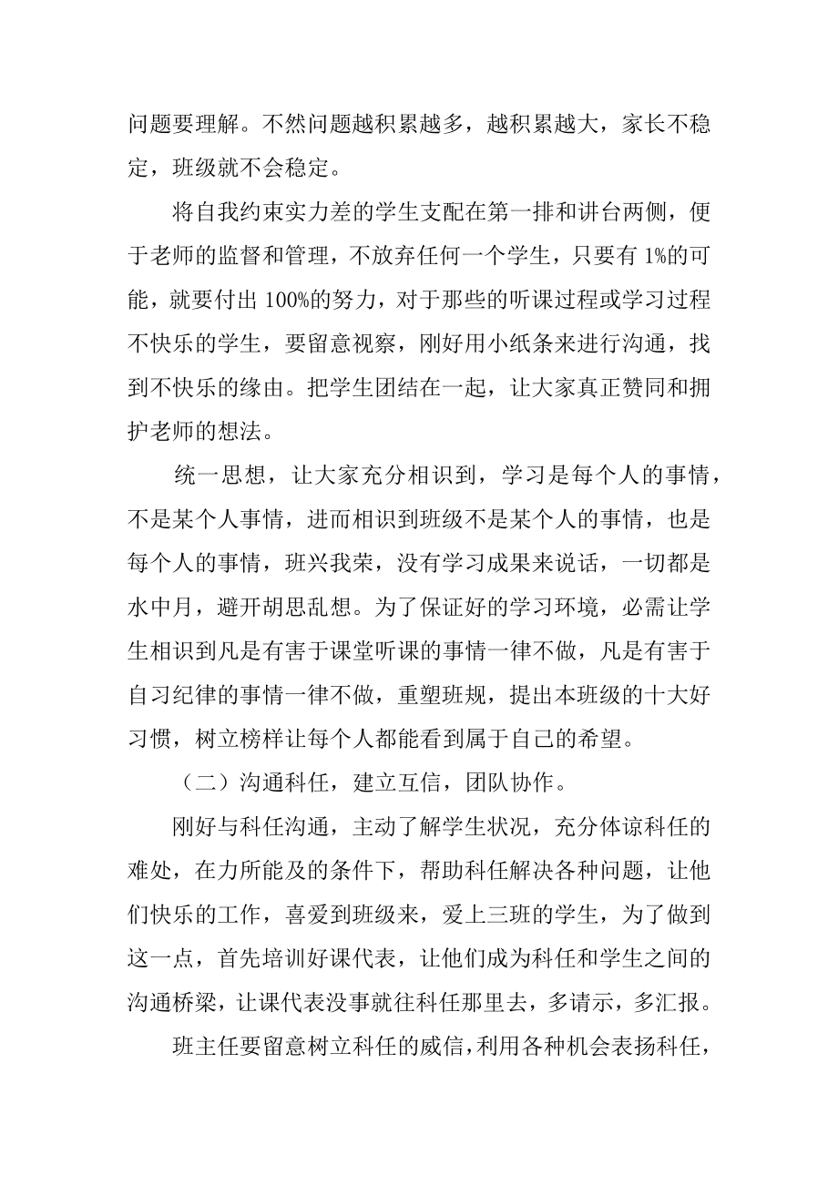 高二下班主任工作计划优质.docx_第2页