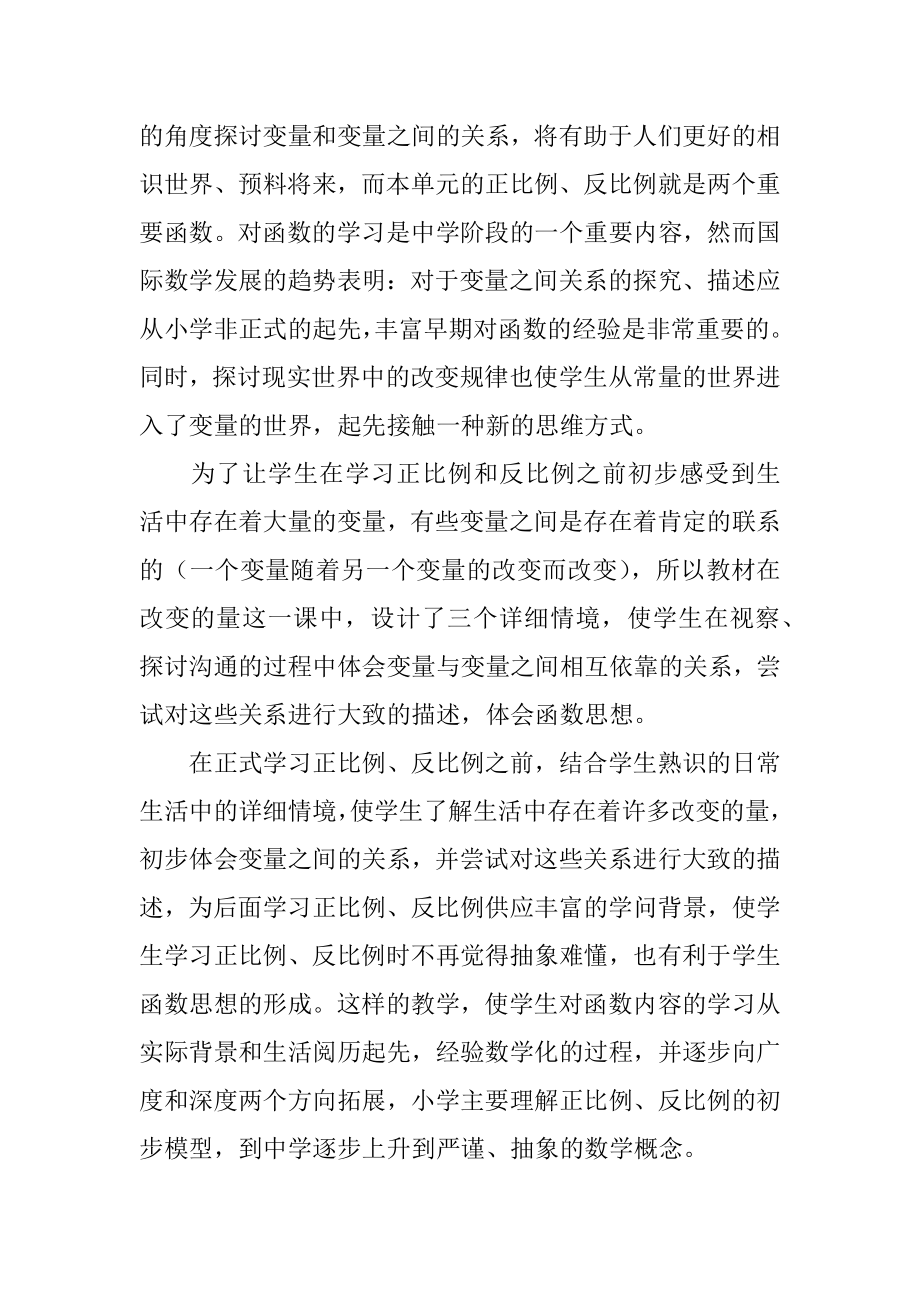 《变化的量》教案最新.docx_第2页