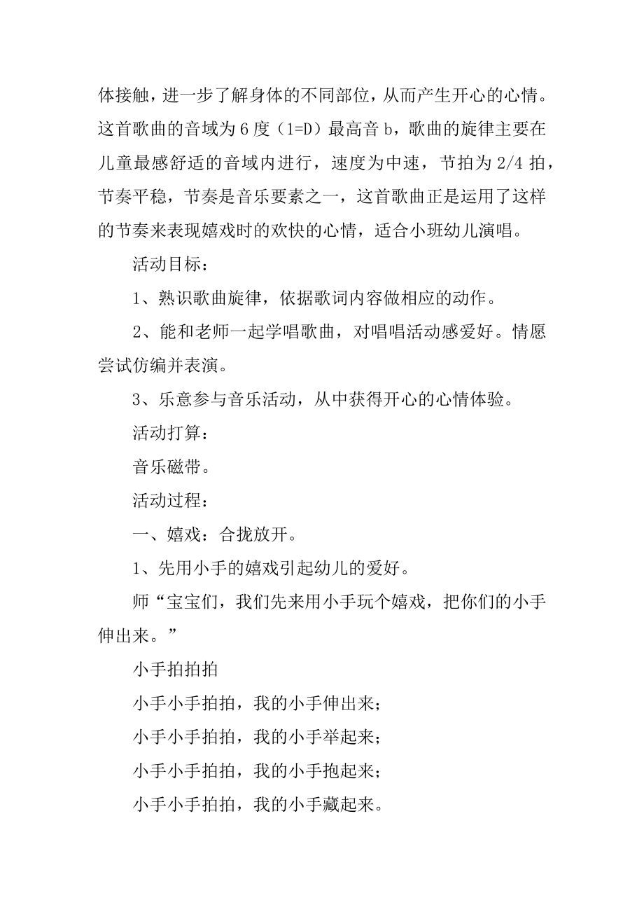 幼儿园小班音乐活动教案精品.docx_第2页