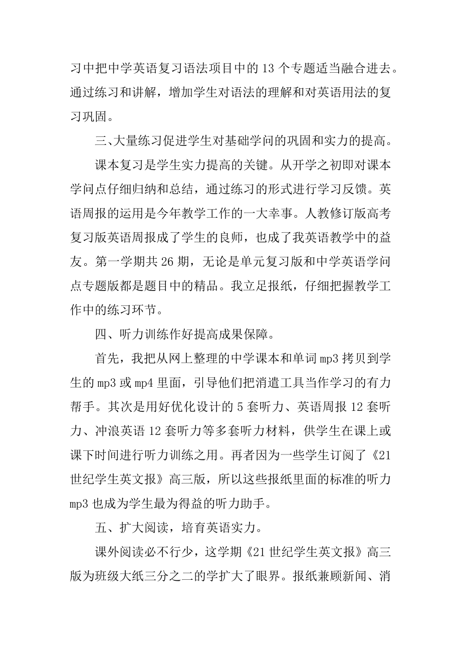 高三英语年度教学工作总结汇总.docx_第2页