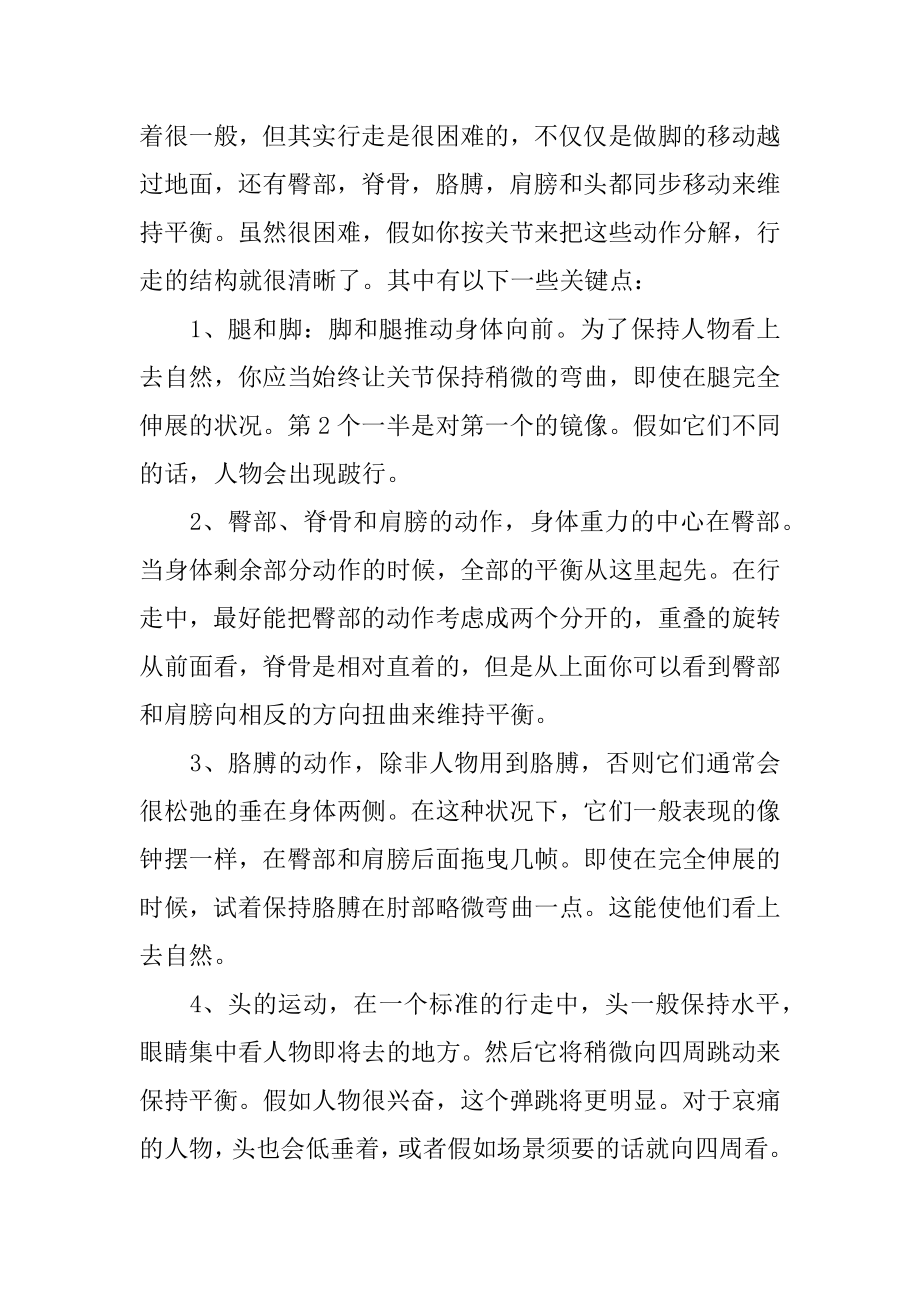 三维实习报告汇编.docx_第2页