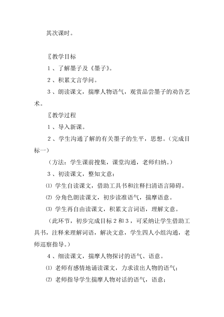 《公输》教学设计优秀案例汇编.docx_第2页