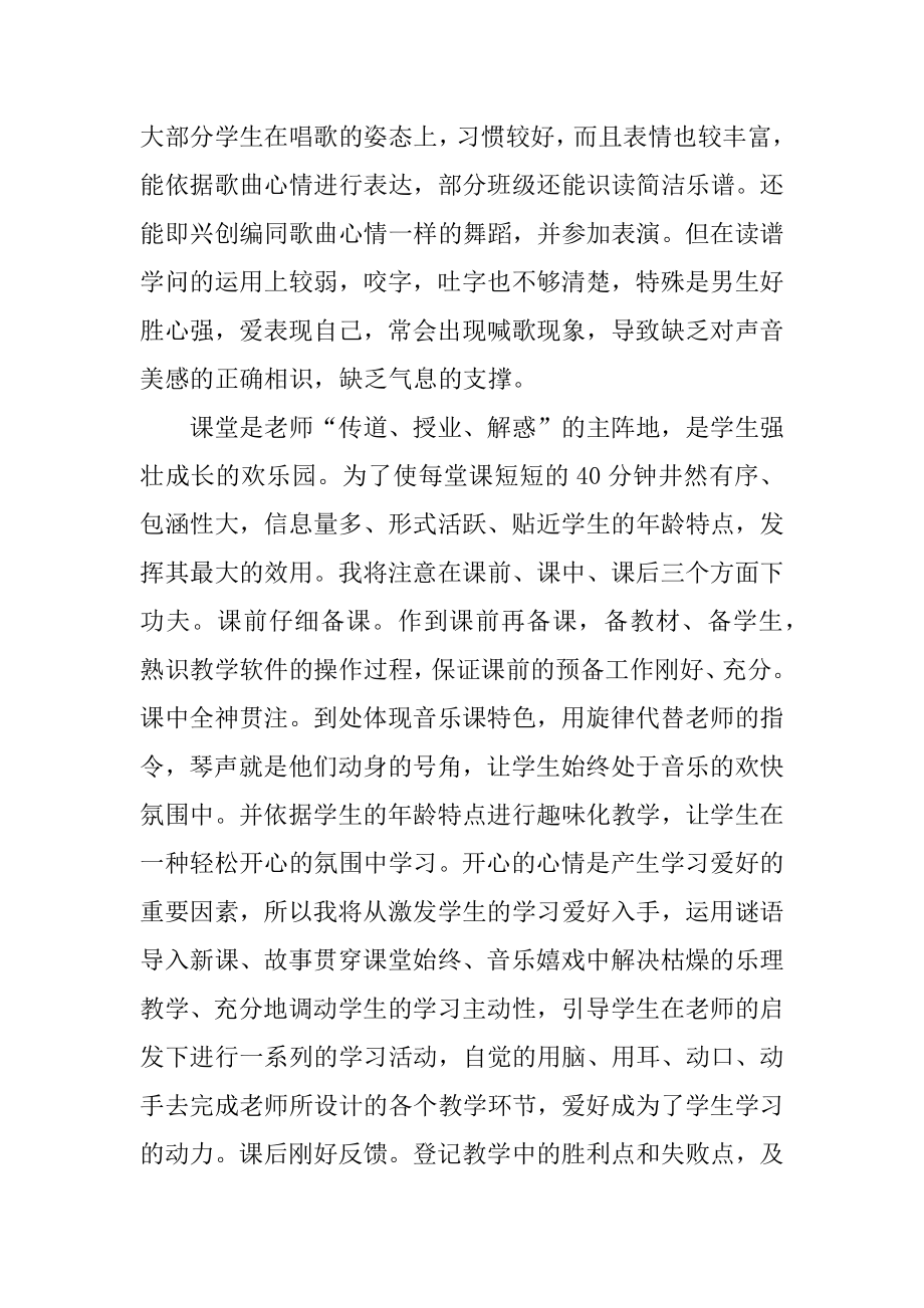 音乐教师个人工作计划最新.docx_第2页