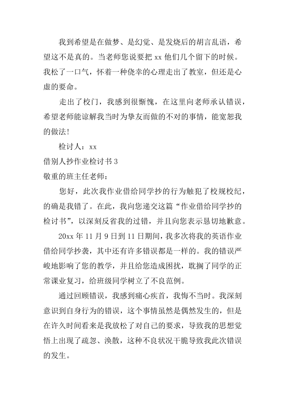 借别人抄作业检讨书精品.docx_第2页