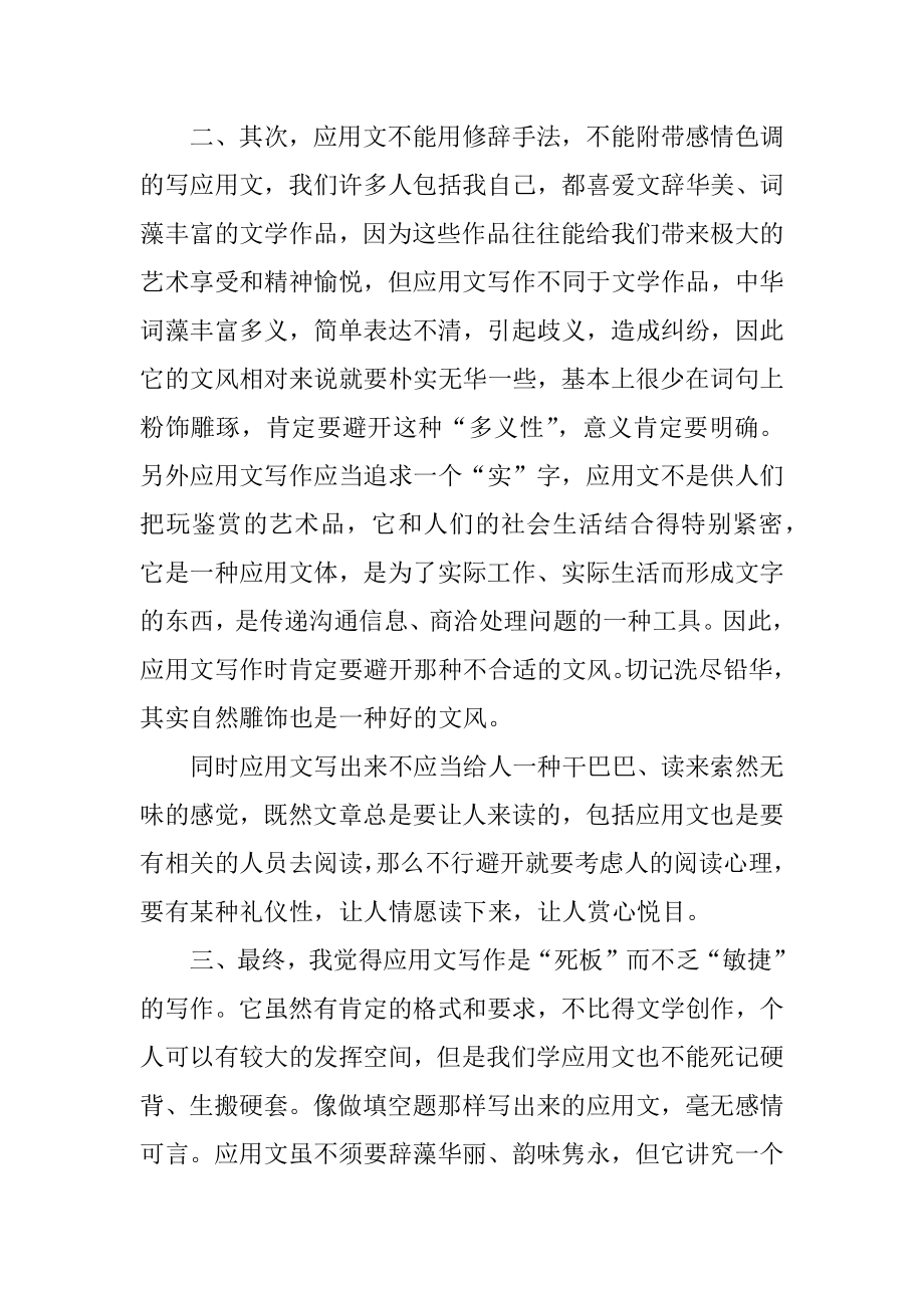 《应用文写作》学习总结范文.docx_第2页