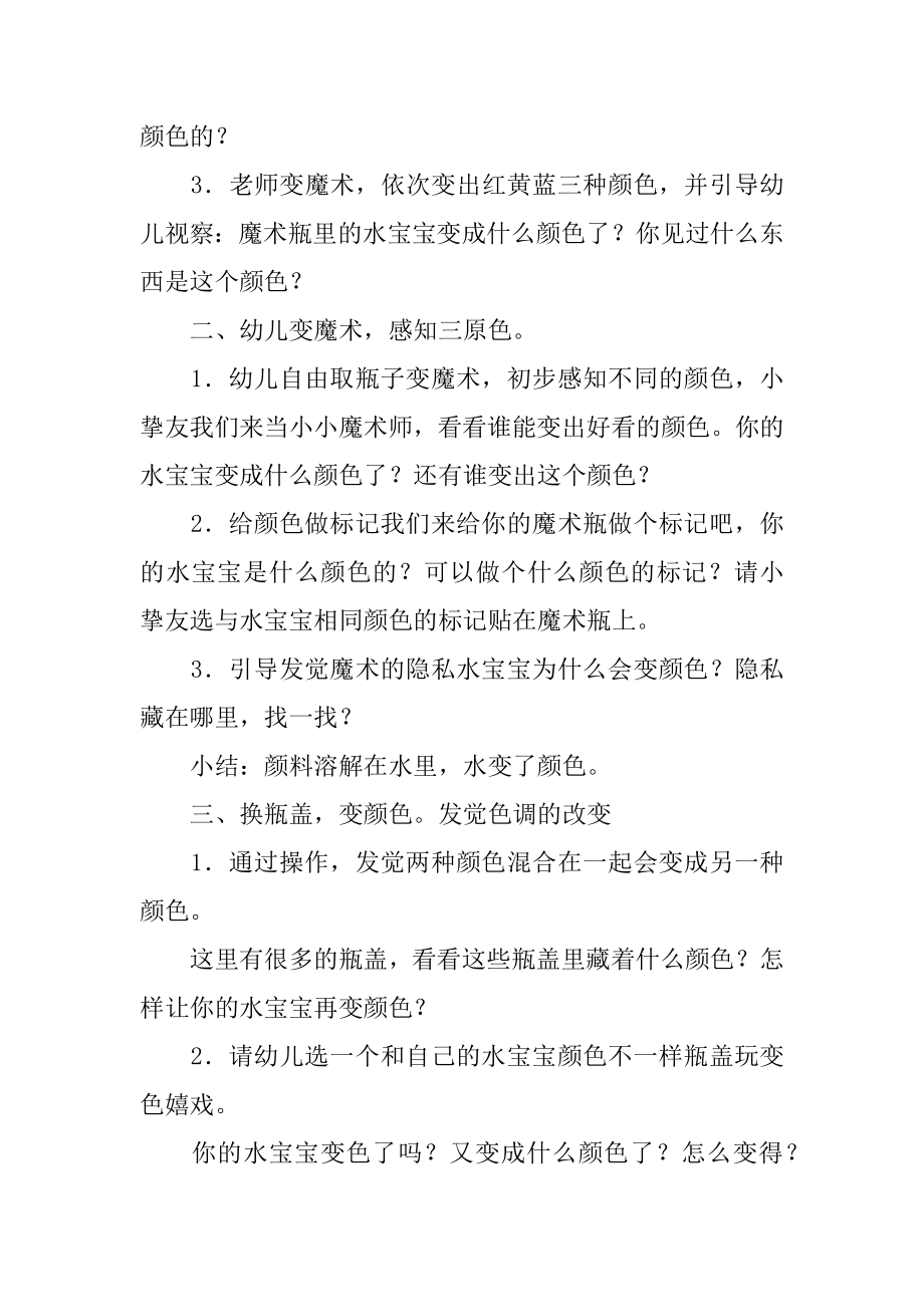 《魔术瓶》小班教案范本.docx_第2页