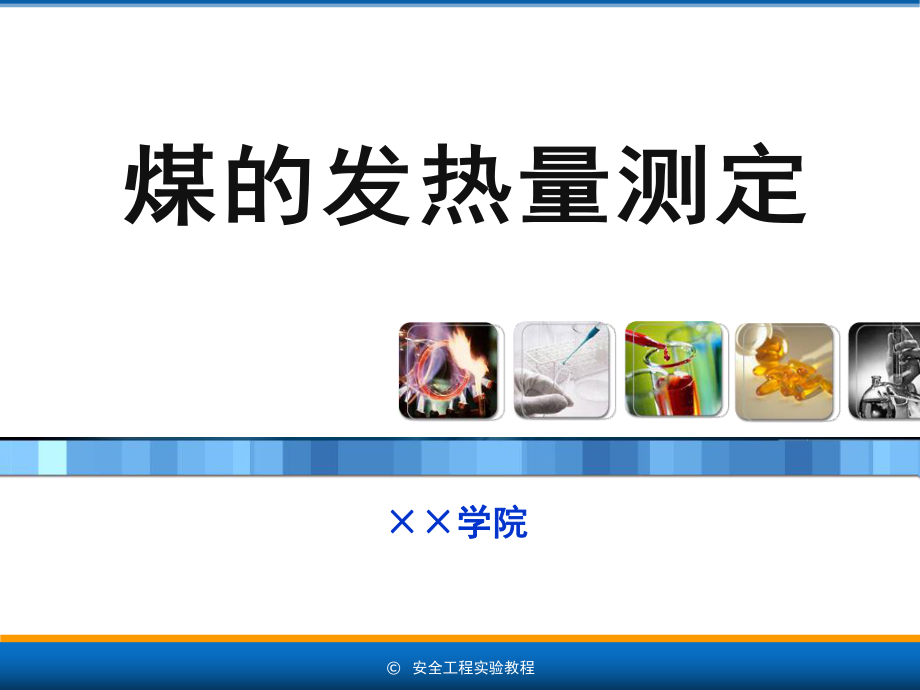 ppt课件10.4煤的发热量测定.ppt_第2页