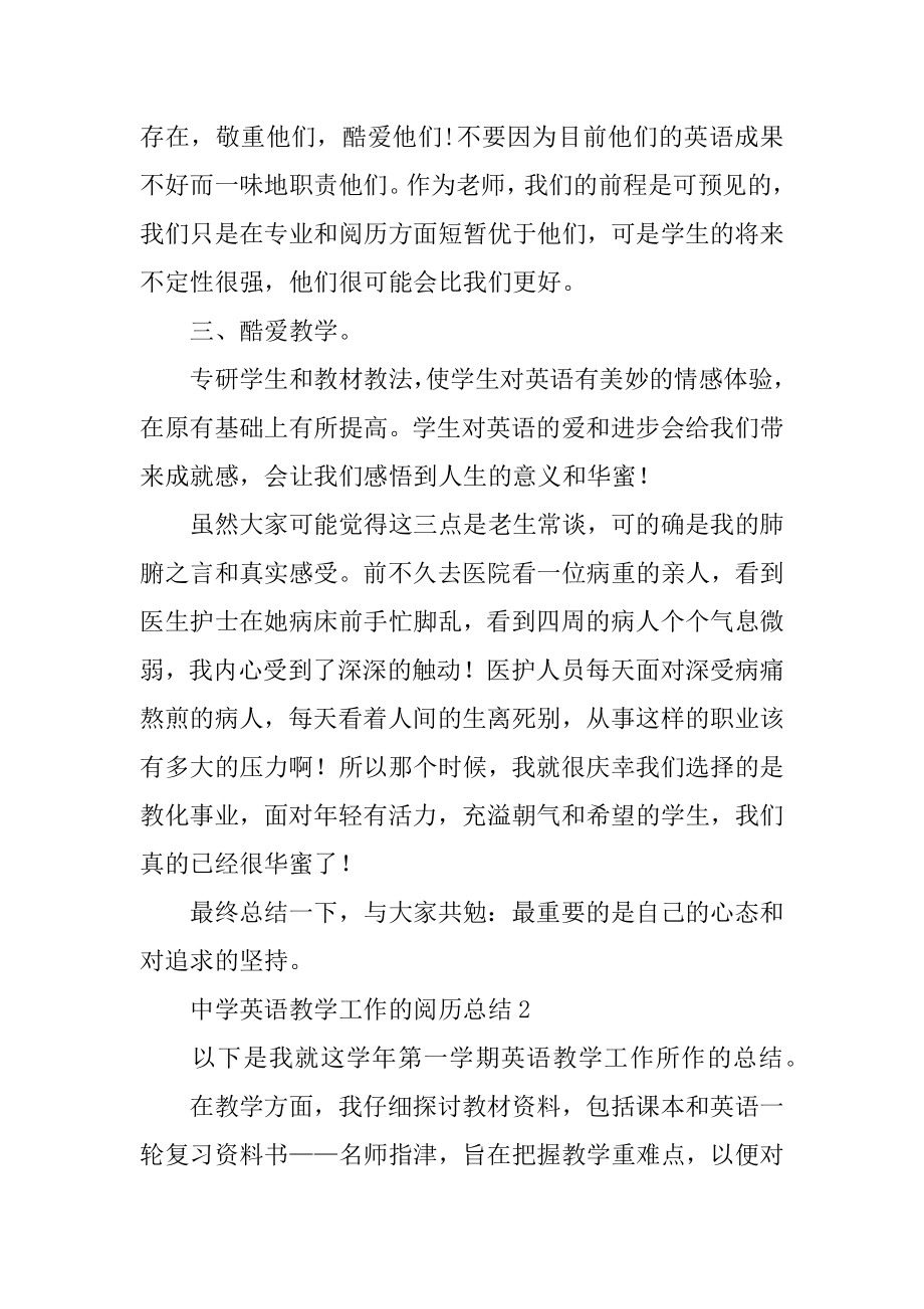 高中英语教学工作的经验总结精品.docx_第2页