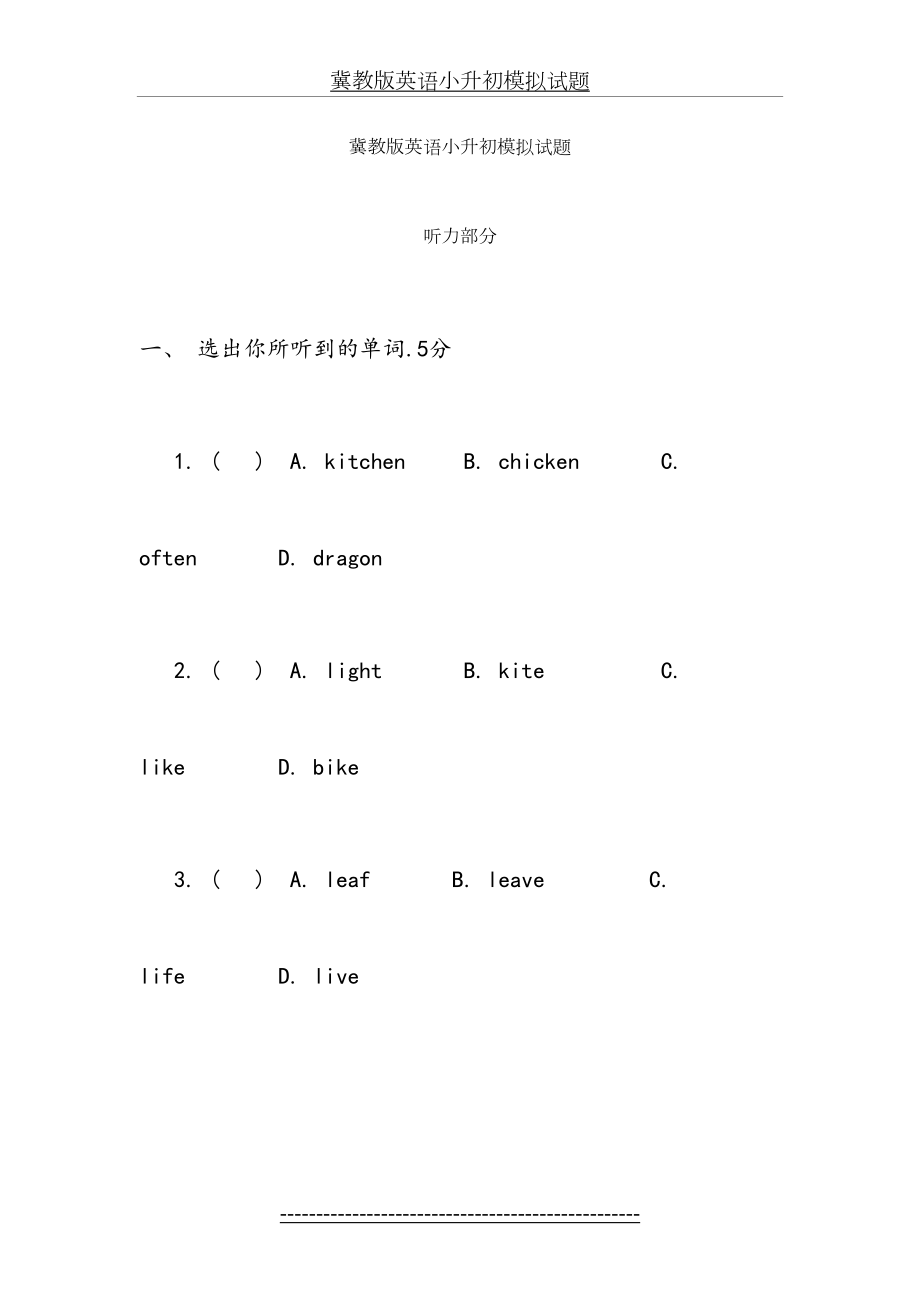 冀教版英语小升初模拟试题.doc_第2页