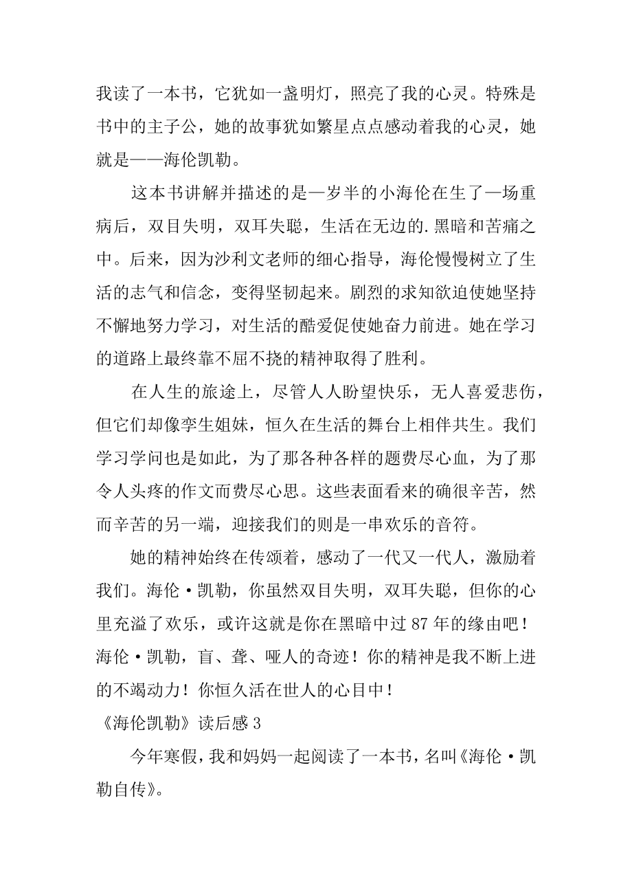 《海伦凯勒》读后感汇编.docx_第2页