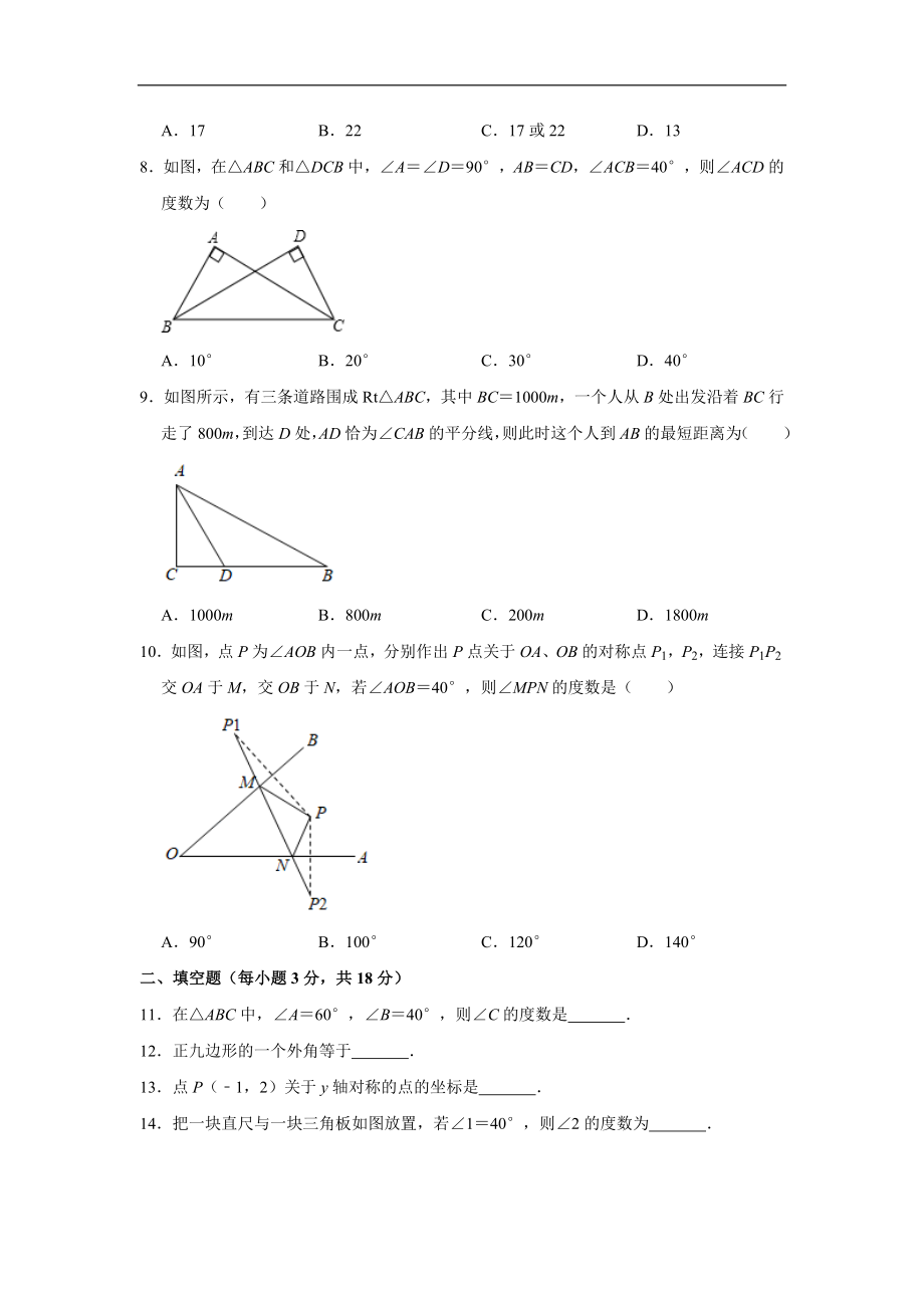 广东省广州市第五中学2020-2021学年八年级(上)期中数学试卷(含解析).doc_第2页