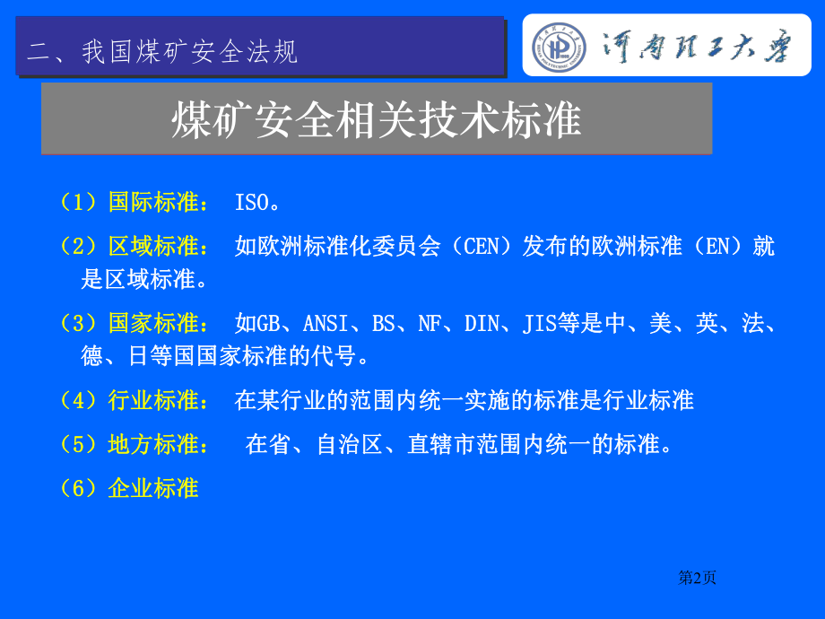 AQ1026-2006煤矿瓦斯抽采基本指标(学习资料)解析.ppt_第2页