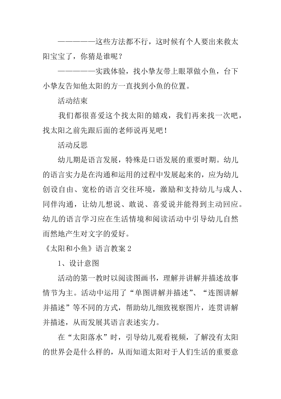 《太阳和小鱼》语言教案精选.docx_第2页