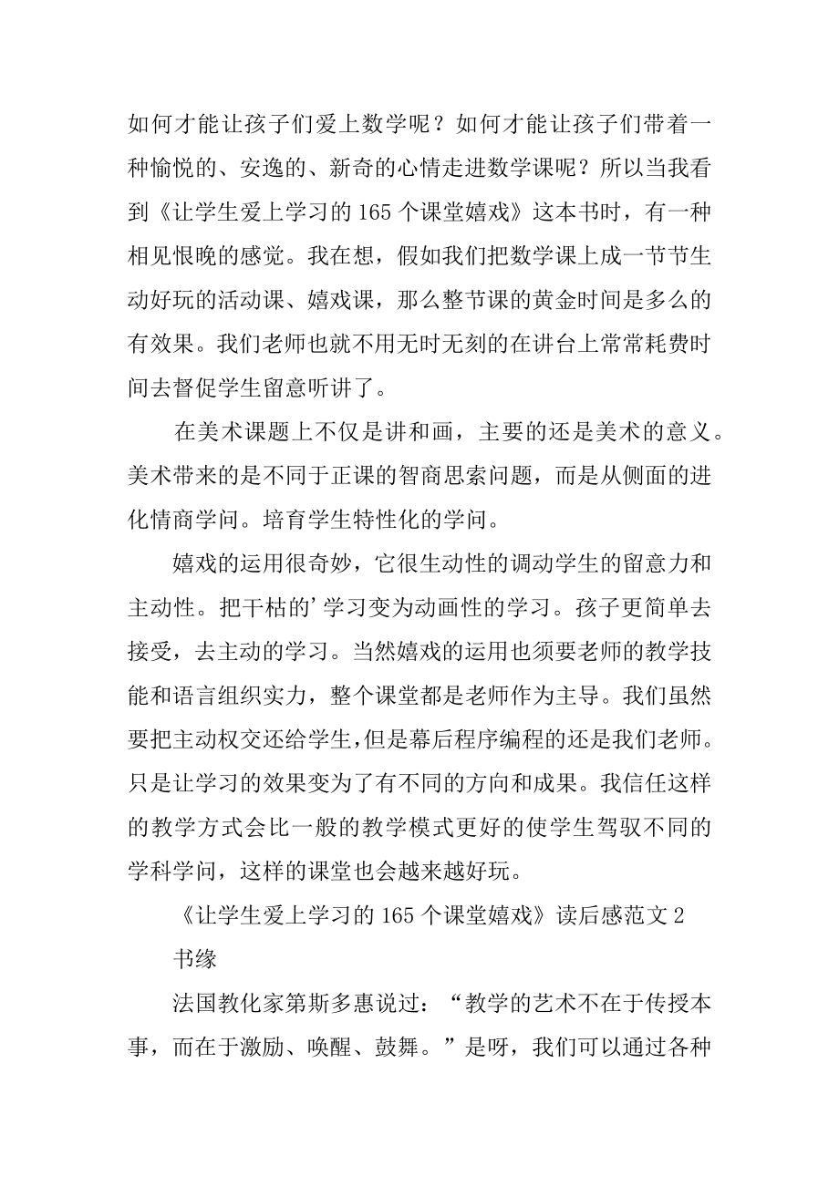 《让学生爱上学习的165个课堂游戏》读后感优质.docx_第2页