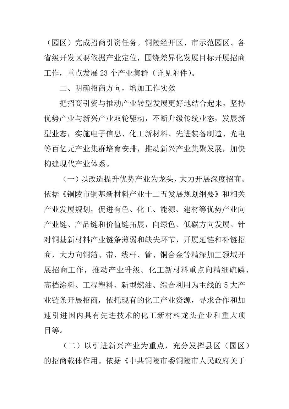 个人招商工作计划例文.docx_第2页