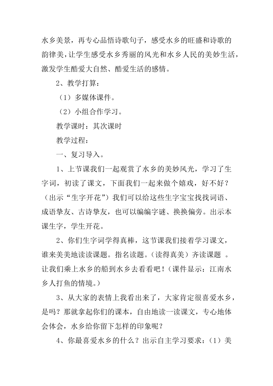 《水乡歌》教学设计最新.docx_第2页